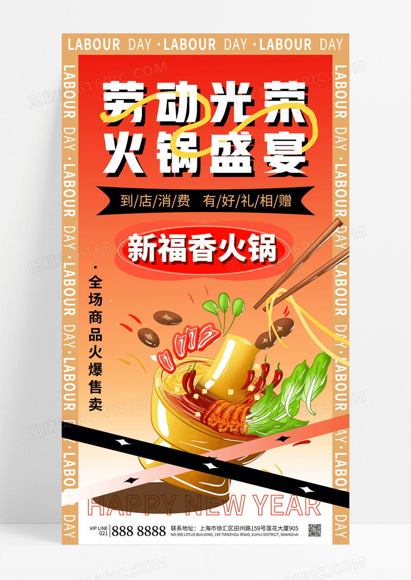 潮流时尚红色五一劳动节火锅促销活动宣传海报宣传